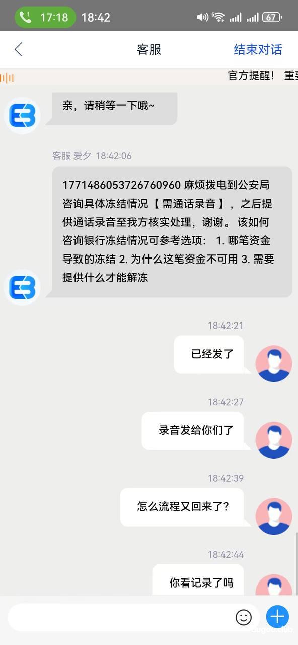 ebpay,大家千万不要用了