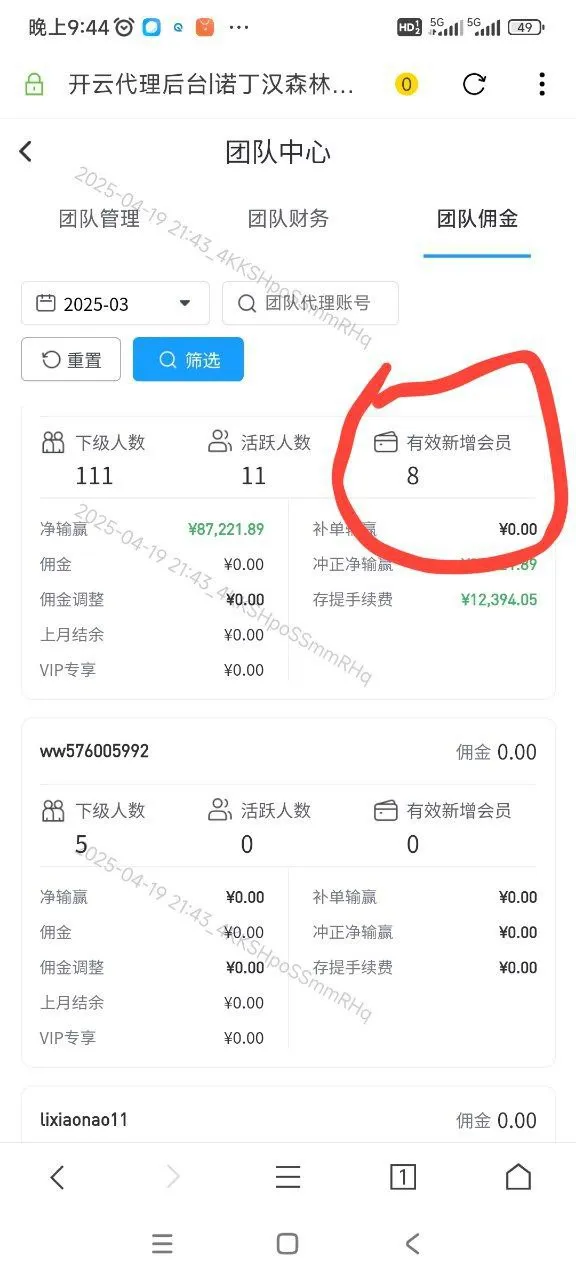 曝光开云不发佣金,连续2个月老代理流水各种原因不给过.