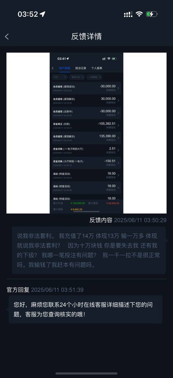 曝光黑台金沙娱乐城，赢了不给钱。